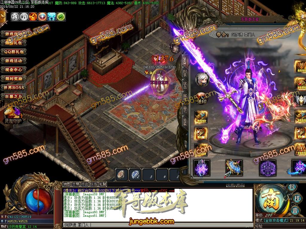 传奇服务端-独家江湖神器古惑仔单职业传奇版本-带假人-光柱-实物系统-捐钱排名(64)