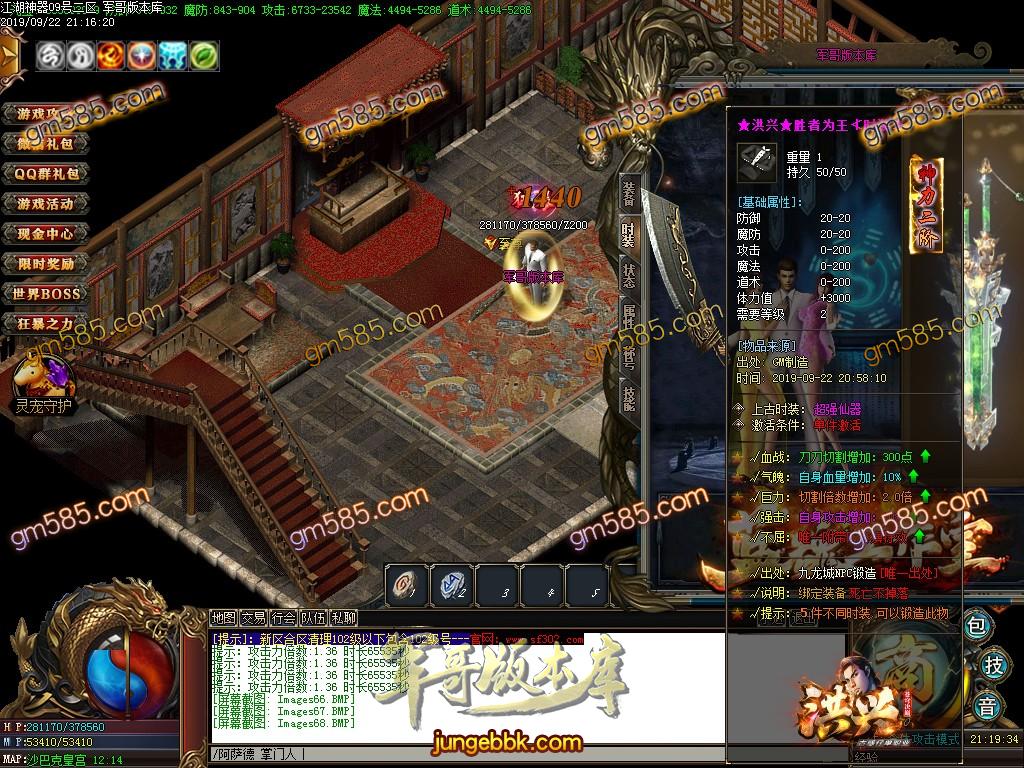 传奇服务端-独家江湖神器古惑仔单职业传奇版本-带假人-光柱-实物系统-捐钱排名(71)