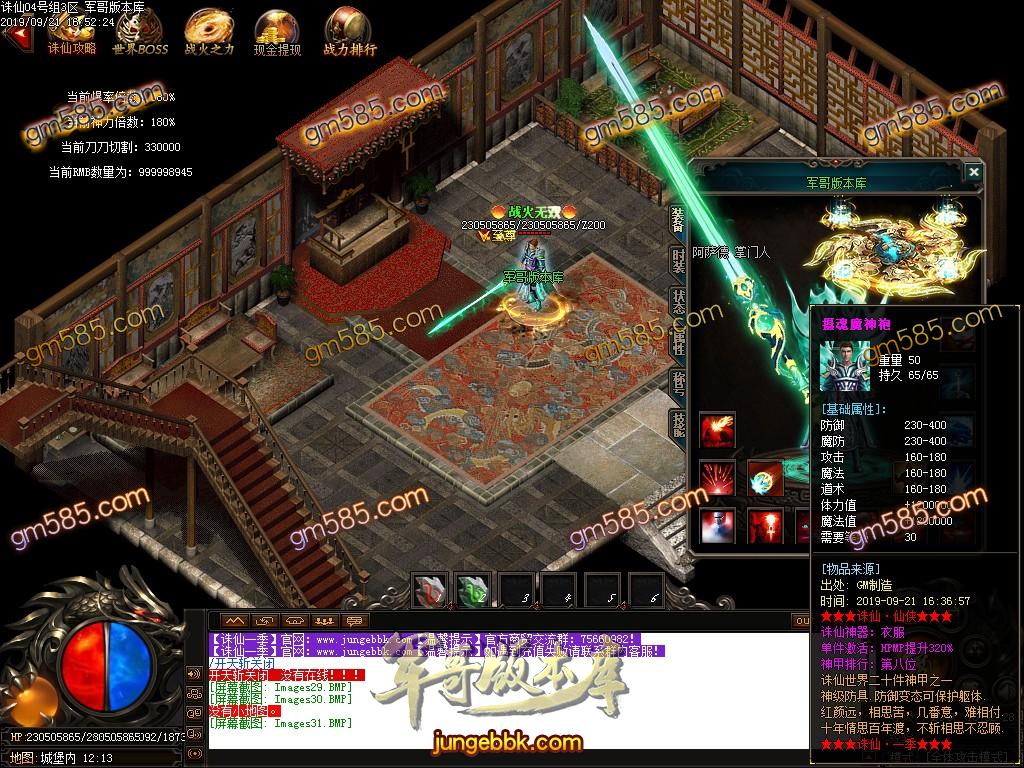 传奇服务端-独家诛仙·真仙侠大极品单职业传奇客户端-带假人-鞭尸神器-土豪圣地(33)