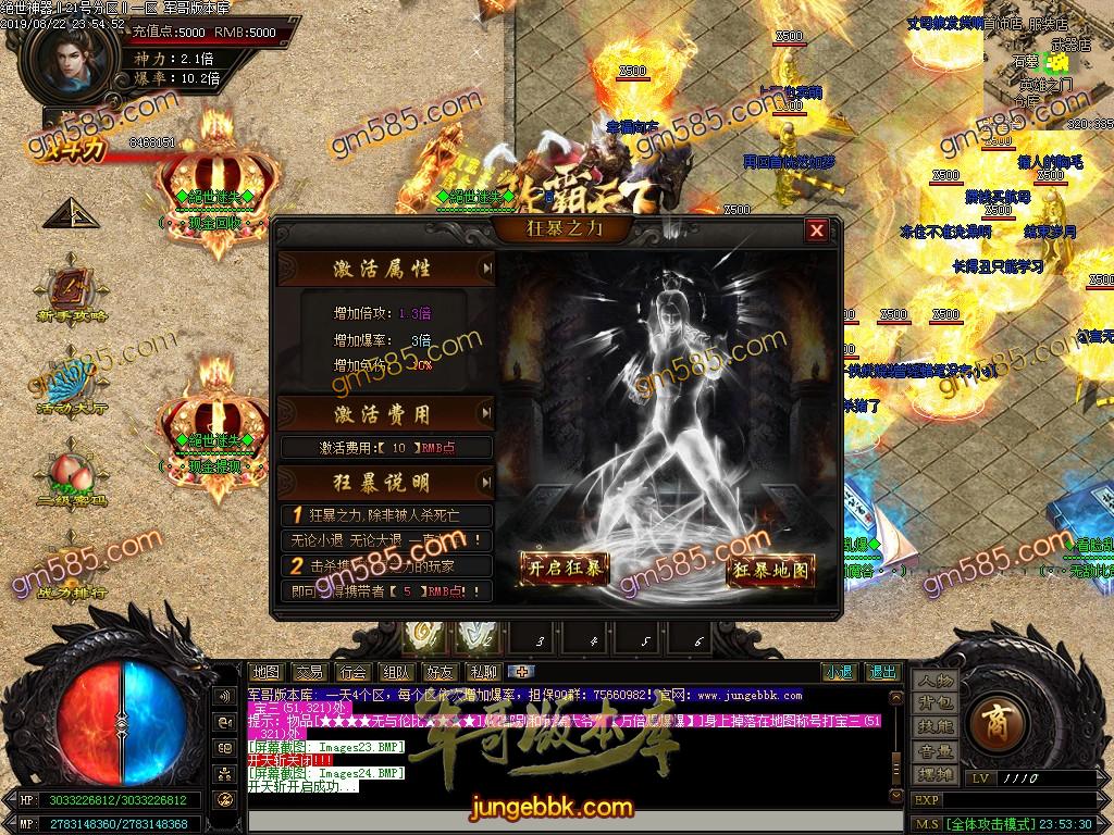传奇服务端-独家绝世神器·单职业迷失传奇客户端-带假人-现金提现-狂暴之力(23)