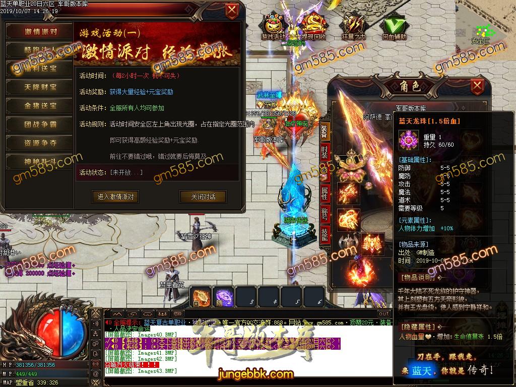 传奇服务端-独家品牌大服蓝天复古单职业传奇版本-带假人-沙城捐献-斩妖排行榜(43)