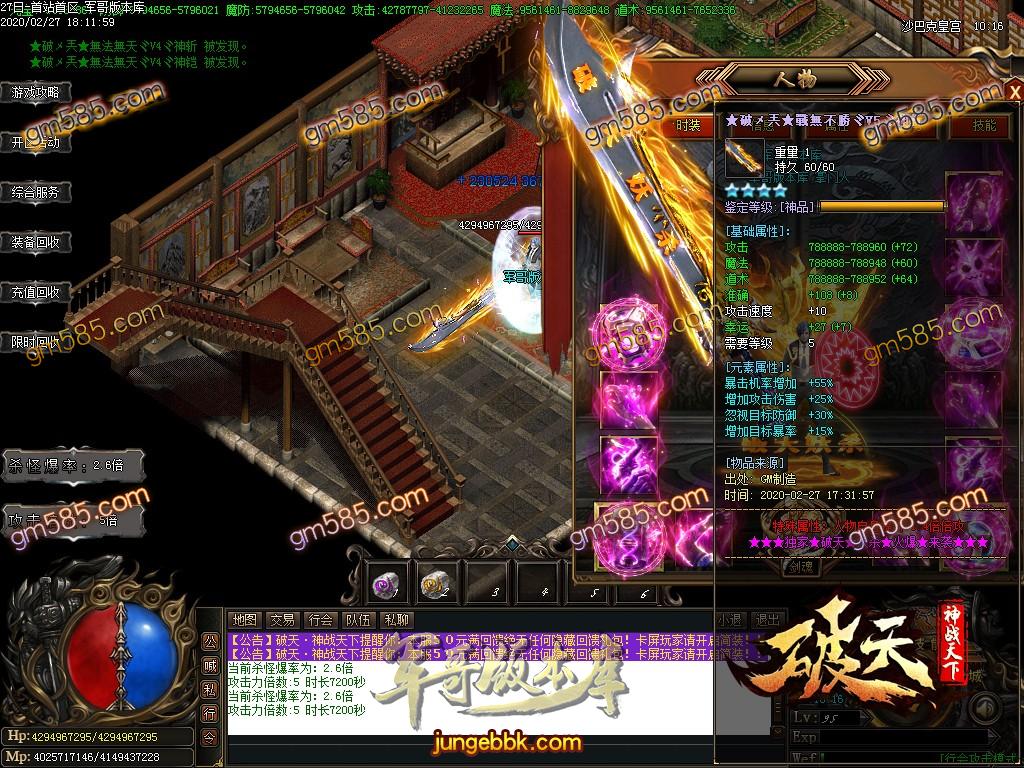 传奇服务端-独家破天神战天下妖杀单职业传奇版本-光柱-打怪爆装备-限时奖励RMB(42)