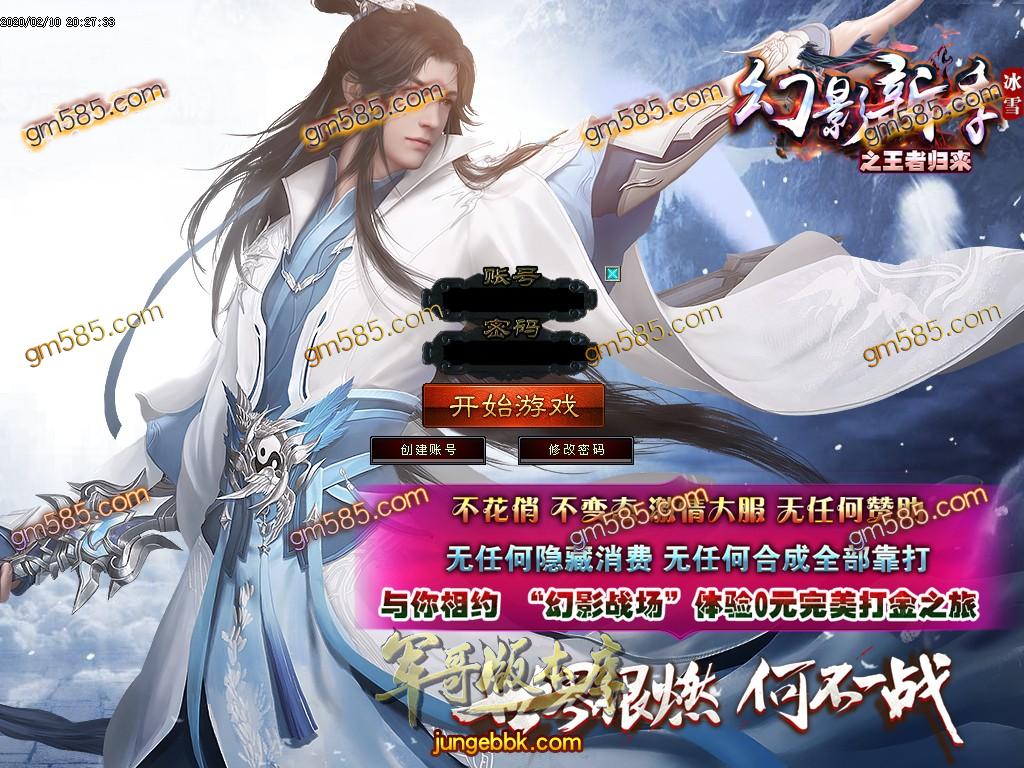 传奇服务端-独家幻影新季冰雪之王者归来三职业客户端-光柱-大米提现-沙城捐献(2)