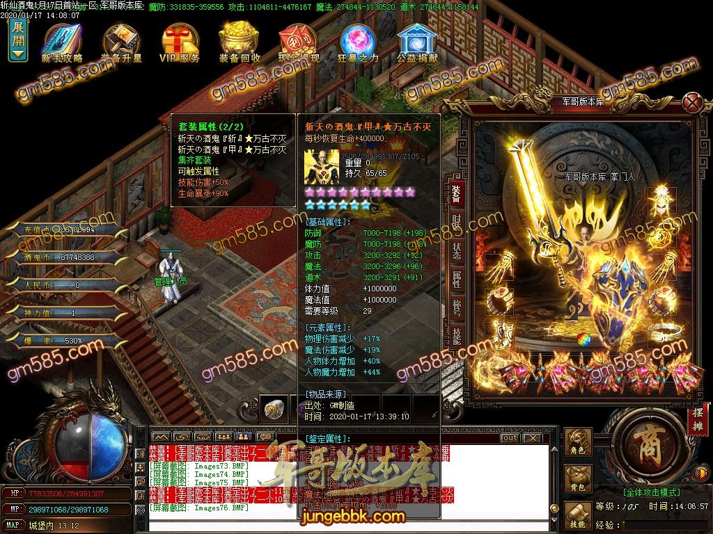 传奇服务端-独家斩魔酒鬼大极品单职业传奇版本-带假人-光柱-狂暴地图-鉴定BUFF(77)