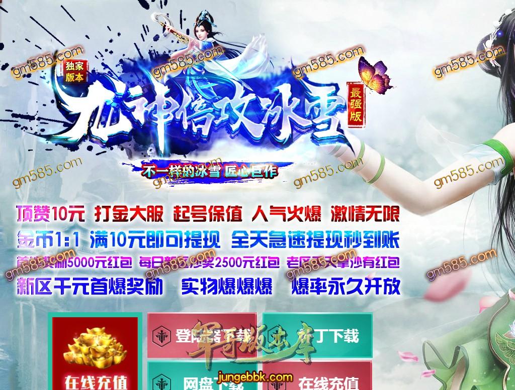 传奇服务端-独家龙神倍攻冰雪三职业传奇版本-带假人-光柱-十元顶赞-首爆奖励(1)