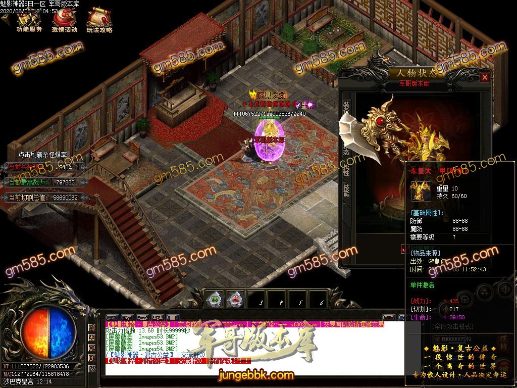 传奇服务端-独家复古公益新魅影神器第五季单职业传奇版本-带假人-光柱-刀刀切割-沙城捐献(56)