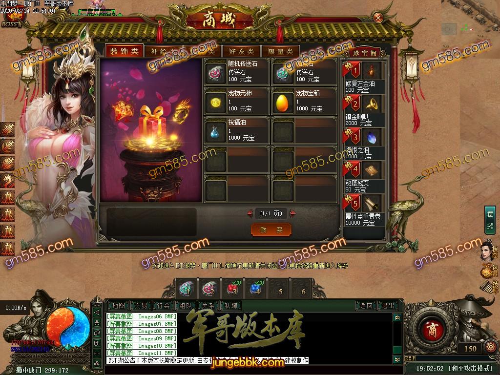 传奇服务端-独家江湖梦唐门第二季十二职业暗黑传奇版本-百种宠物-各种鉴定-装备魔次(14)