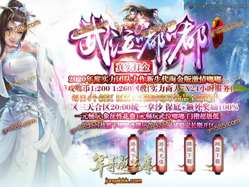 传奇服务端-独家武泣嘟嘟复古打金单职业传奇版本-光柱-华夏之巅-中华皇城(1)