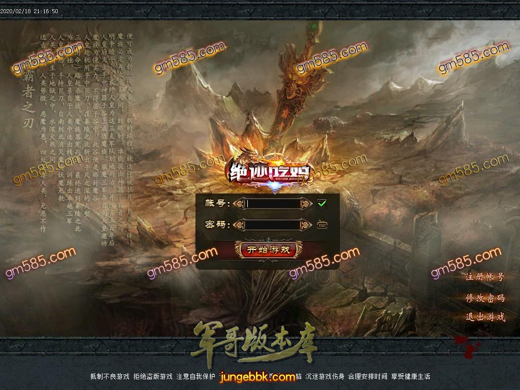传奇服务端-独家绝迹吃鸡第11季度单职业传奇版本-带假人-光柱-天降空投-首爆奖励(2)