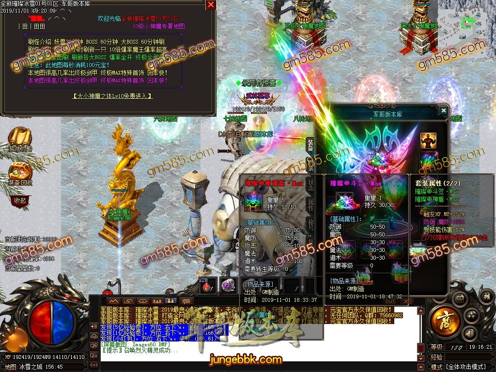 传奇服务端-独家无合成攻速正版璀璨冰雪单职业传奇版本-带假人-光柱-沙城捐献-RMB提现(63)