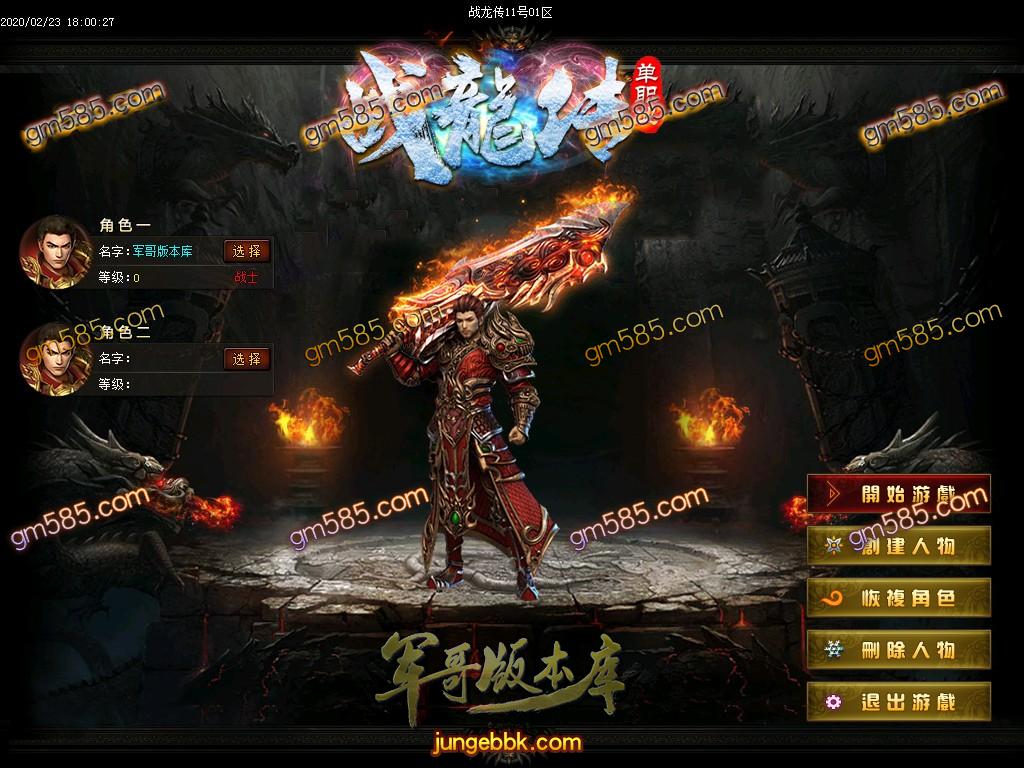 传奇服务端-独家特色复古单职业战龙传客户端-带假人-光柱-RMB提现-沙城捐献(3)