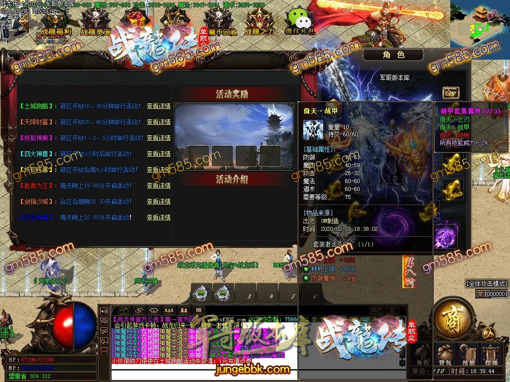 传奇服务端-独家特色复古单职业战龙传客户端-带假人-光柱-RMB提现-沙城捐献(15)