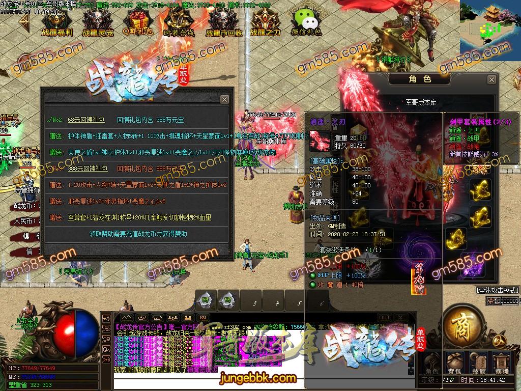 传奇服务端-独家特色复古单职业战龙传客户端-带假人-光柱-RMB提现-沙城捐献(18)