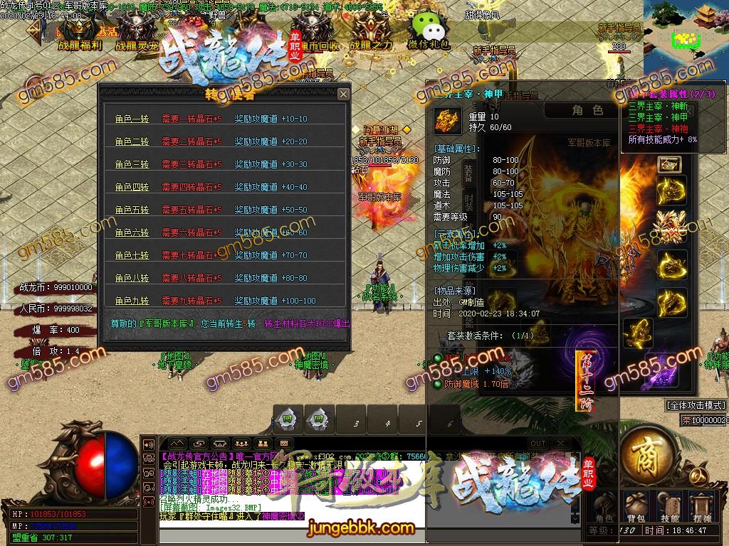 传奇服务端-独家特色复古单职业战龙传客户端-带假人-光柱-RMB提现-沙城捐献(36)