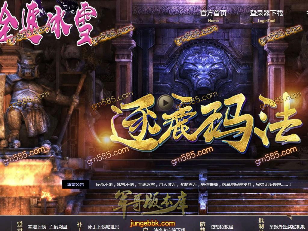 传奇服务端-独家冰雪传奇市面最火爆的全速冰雪三职业客户端-带假人-光柱-狂暴地图-跳跳塔(1)