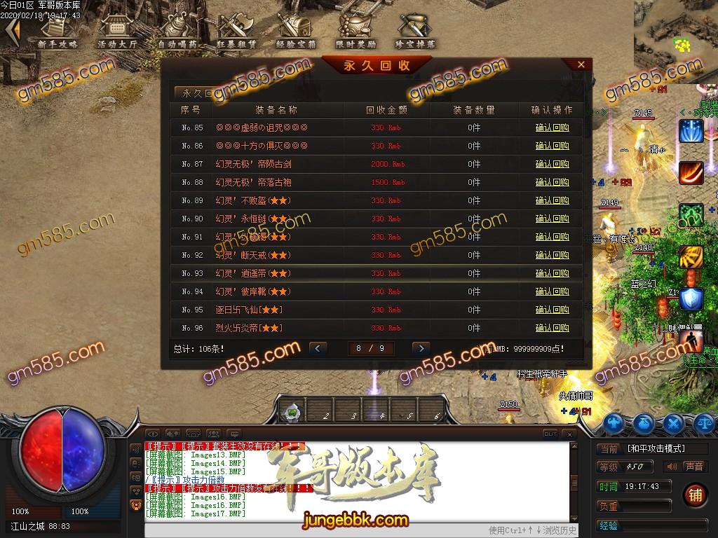 传奇服务端-独家正版江山神器大服打金单职业传奇服务端-带假人-光柱-全新巨献!提现快!爆率高(20)