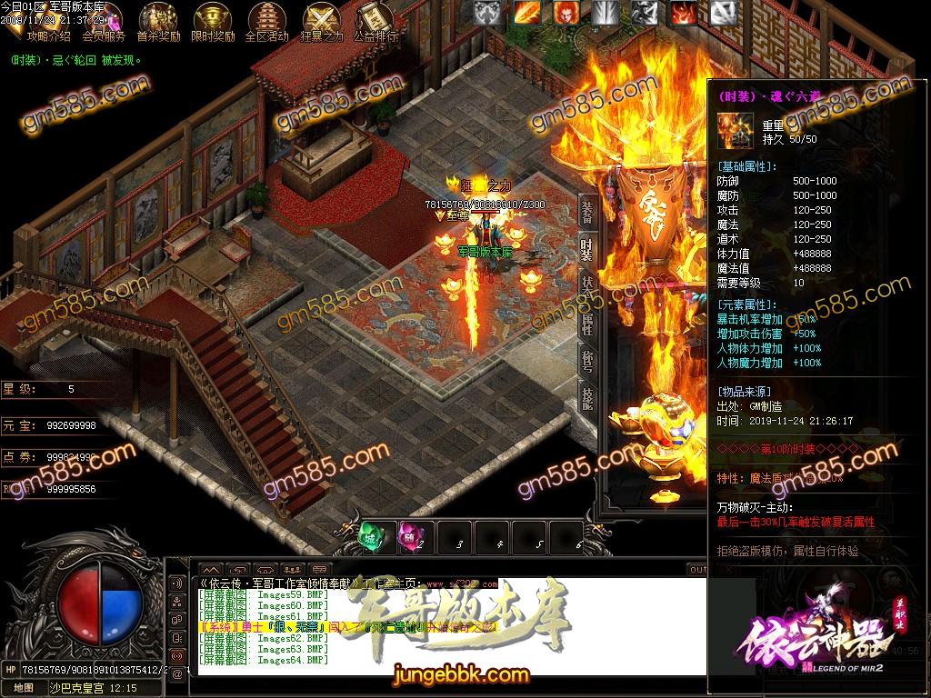 传奇服务端-独家品牌大服依云神器无限刀单职业传奇版本-带假人-光柱-杀怪奖池-首充地图(67)