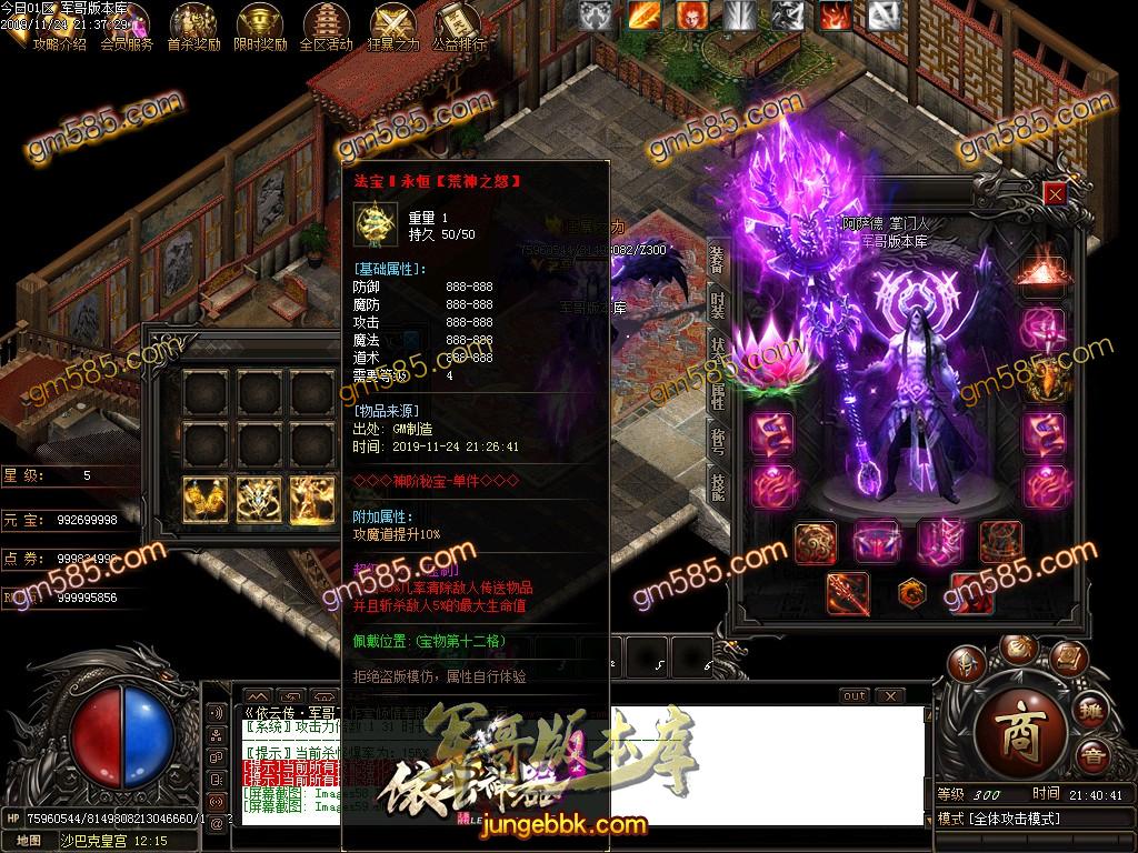 传奇服务端-独家品牌大服依云神器无限刀单职业传奇版本-带假人-光柱-杀怪奖池-首充地图(62)