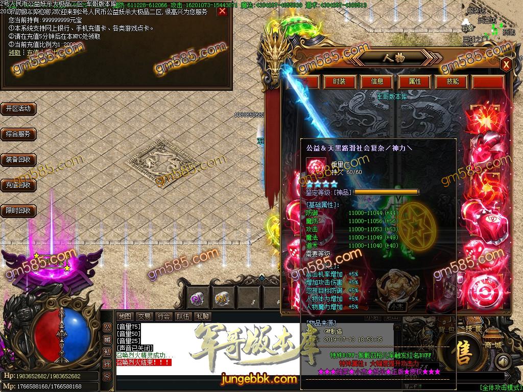 传奇服务端-独家绿色公益妖杀大极品单职业传奇版本-通区捐献-第九大陆-回馈地图(14)