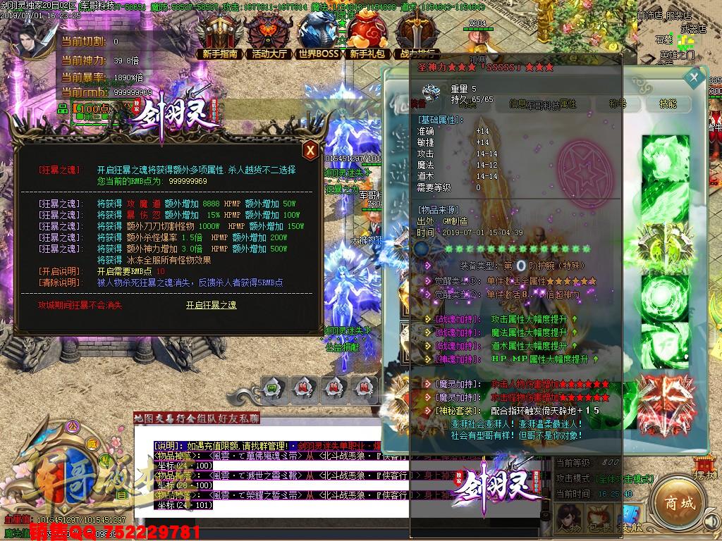 传奇服务端-独家剑羽灵激情单职业迷失传奇服务端-带假人-捐献狂暴-积分地图(16)