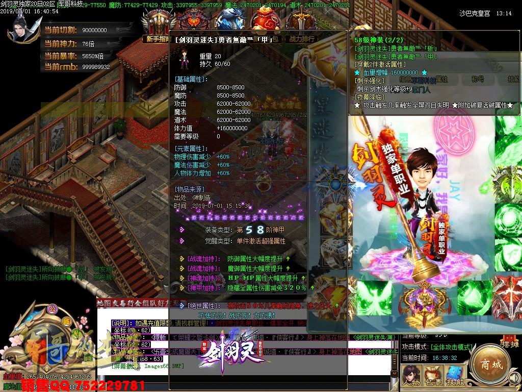传奇服务端-独家剑羽灵激情单职业迷失传奇服务端-带假人-捐献狂暴-积分地图(71)