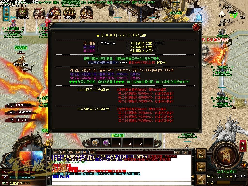 传奇服务端-独家新版杀戮酒鬼单职业迷失传奇版本-带假人-富豪捐献-首杀奖励(37)