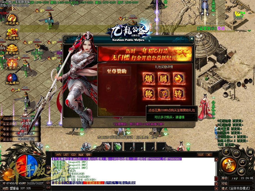 传奇服务端-独家品牌公益九龙公益单职业迷失传奇版本-带假人-首充地图-终极禁地(14)