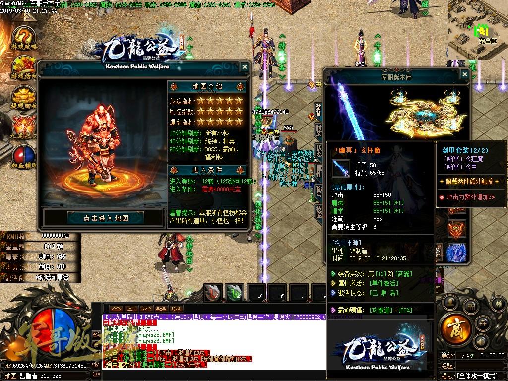 传奇服务端-独家品牌公益九龙公益单职业迷失传奇版本-带假人-首充地图-终极禁地(27)