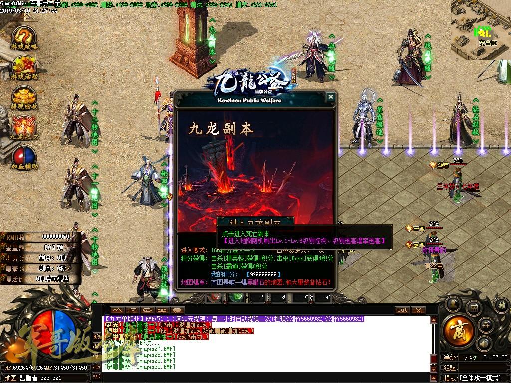 传奇服务端-独家品牌公益九龙公益单职业迷失传奇版本-带假人-首充地图-终极禁地(33)