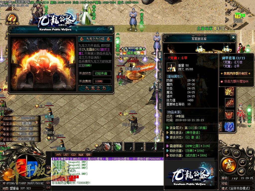 传奇服务端-独家品牌公益九龙公益单职业迷失传奇版本-带假人-首充地图-终极禁地(46)