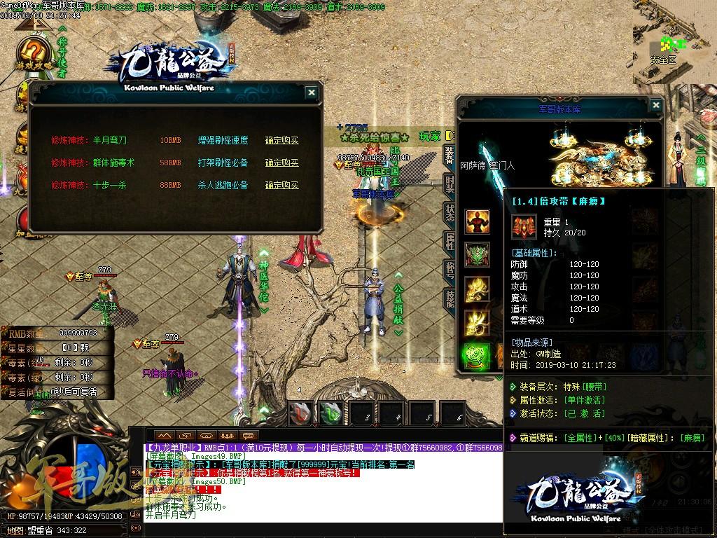 传奇服务端-独家品牌公益九龙公益单职业迷失传奇版本-带假人-首充地图-终极禁地(52)