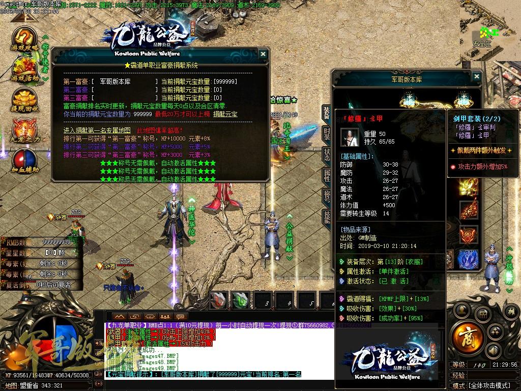 传奇服务端-独家品牌公益九龙公益单职业迷失传奇版本-带假人-首充地图-终极禁地(51)