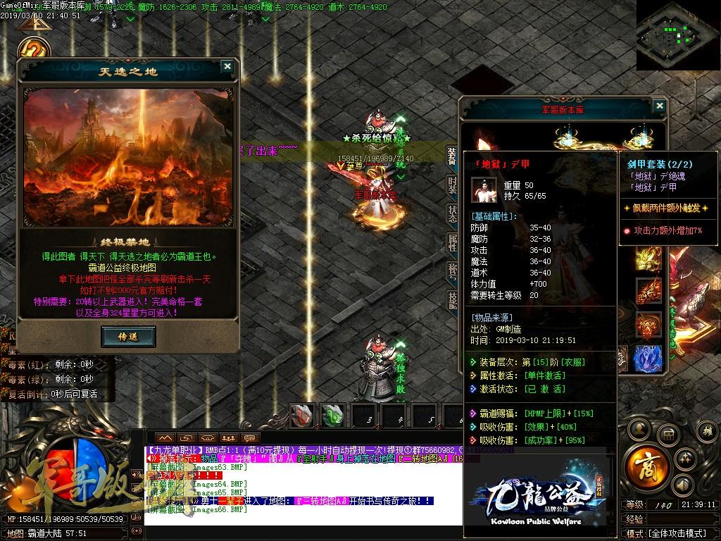 传奇服务端-独家品牌公益九龙公益单职业迷失传奇版本-带假人-首充地图-终极禁地(68)
