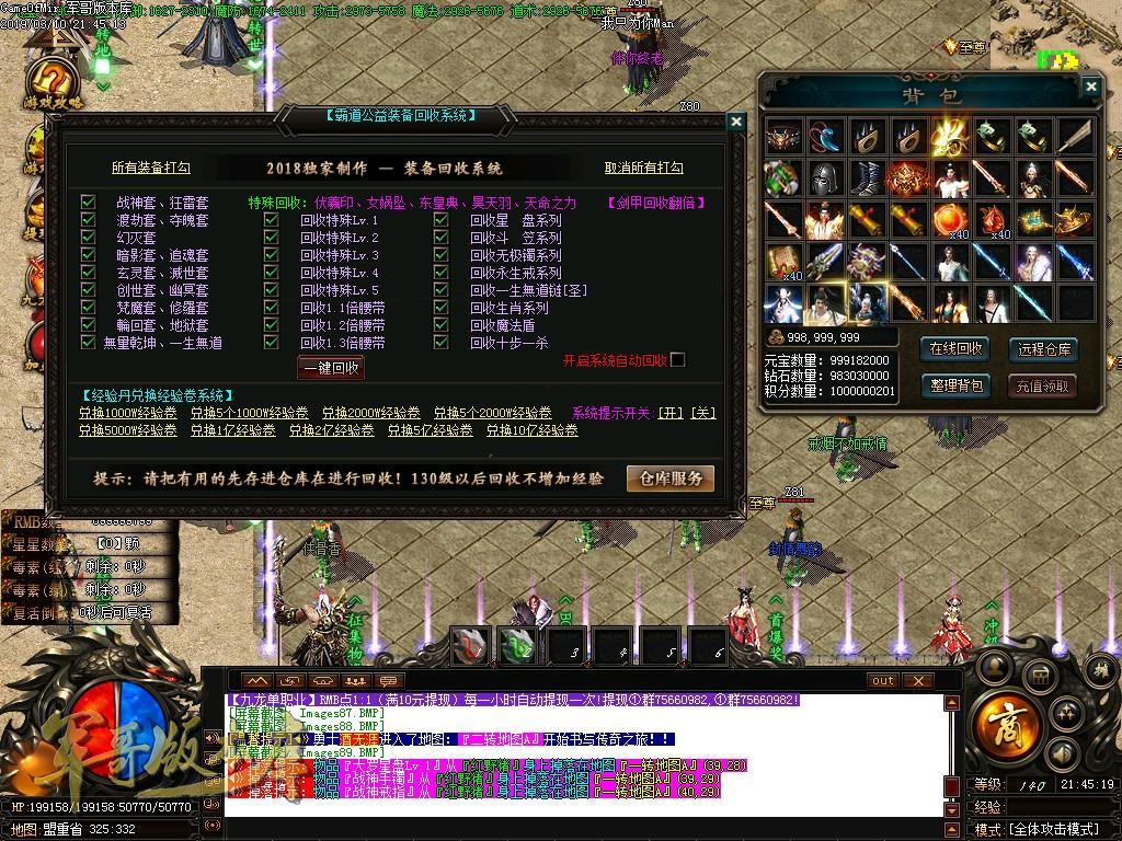 传奇服务端-独家品牌公益九龙公益单职业迷失传奇版本-带假人-首充地图-终极禁地(90)