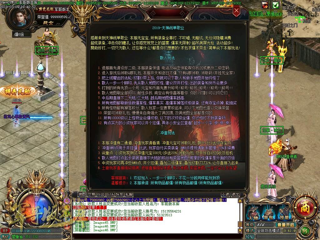 传奇服务端-独家天神战第六季单职业迷失传奇版本-带假人-捐献·排行-保底·回收(48)