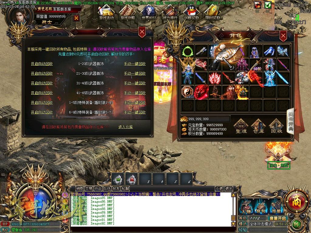传奇服务端-独家天神战第六季单职业迷失传奇版本-带假人-捐献·排行-保底·回收(94)