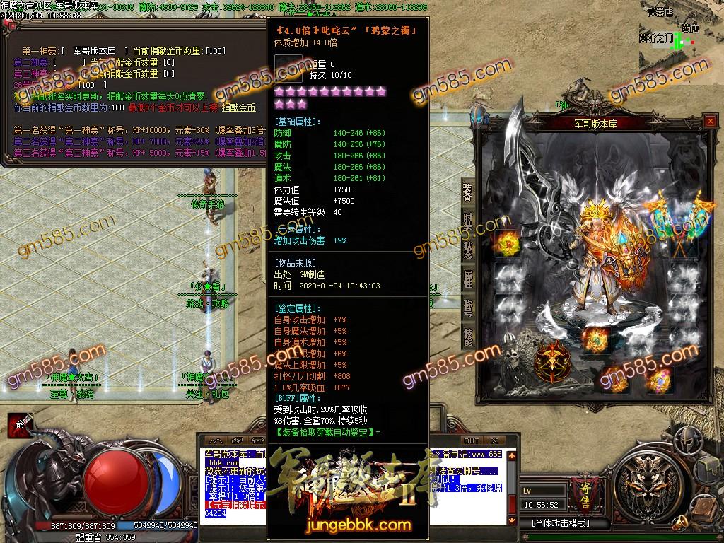 传奇服务端-独家神魔太古Ⅱ特色大极品传奇版本-带假人-光柱-魔旗系统-刀刀麻痹(18)