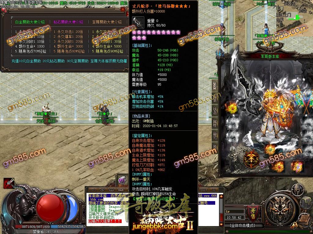 传奇服务端-独家神魔太古Ⅱ特色大极品传奇版本-带假人-光柱-魔旗系统-刀刀麻痹(22)