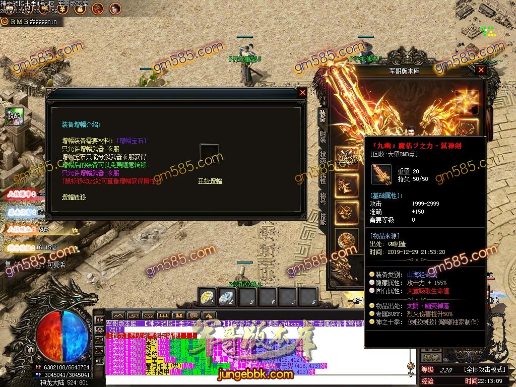 传奇服务端-独家神之领域第十季倍攻加速版单职业传奇版本-带假人-光柱-沙城捐献-装备强化(23)
