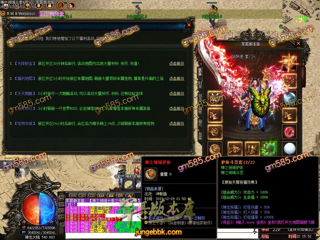 传奇服务端-独家神之领域第十季倍攻加速版单职业传奇版本-带假人-光柱-沙城捐献-装备强化(33)