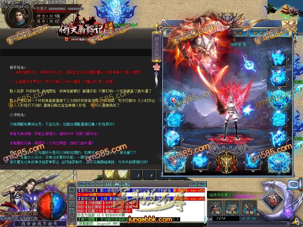 传奇服务端-独家新倚天屠龙记·无限刀单职业迷失传奇版本-带假人-光柱-公益捐献-狂暴之力(29)
