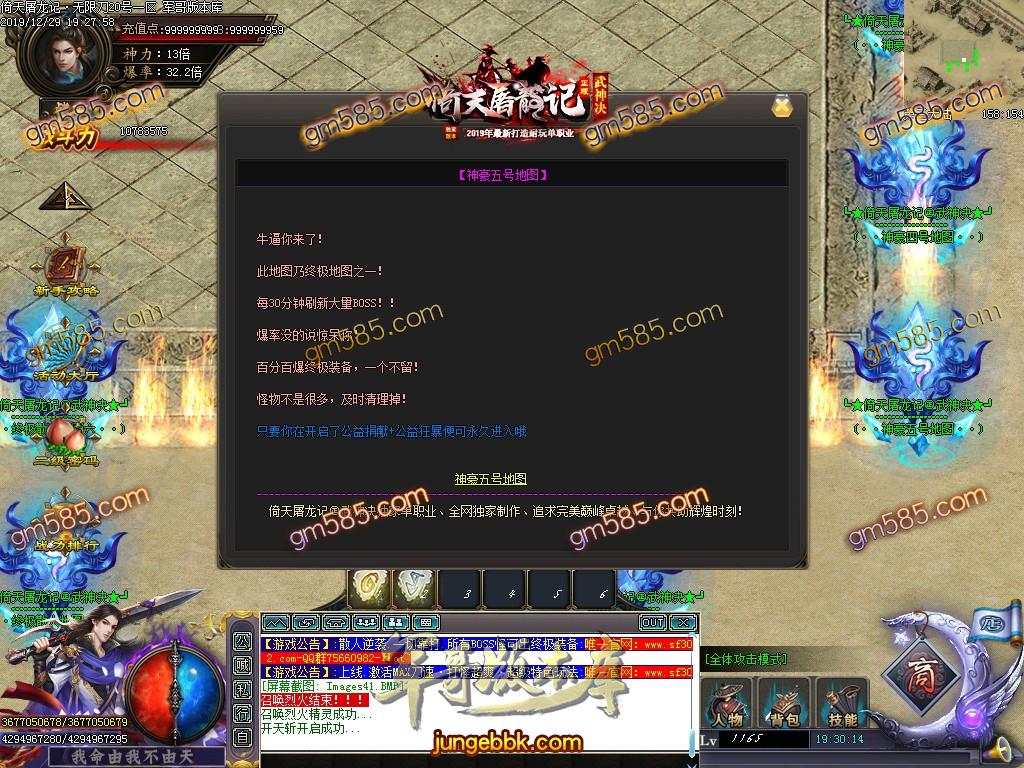 传奇服务端-独家新倚天屠龙记·无限刀单职业迷失传奇版本-带假人-光柱-公益捐献-狂暴之力(43)