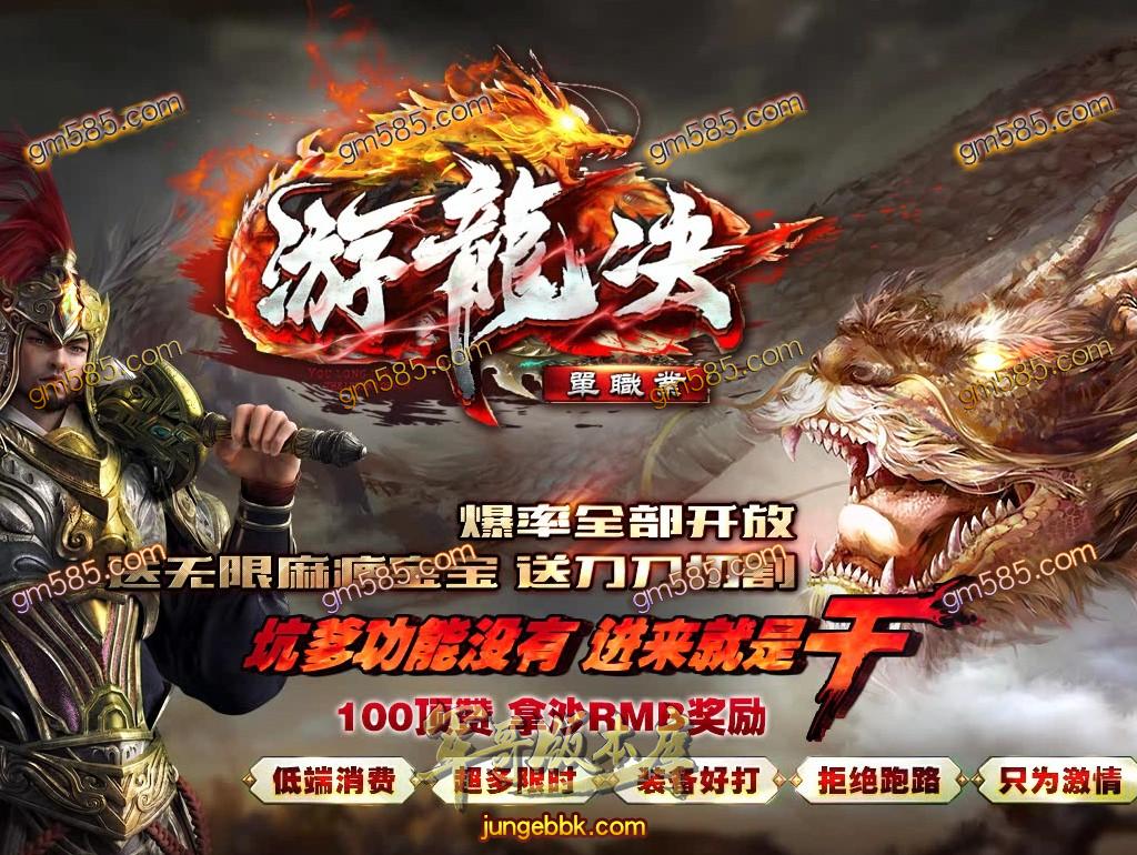 传奇服务端-独家游龙决单职业传奇版本-带光柱-光柱-游龍神器-狂暴之力(1)