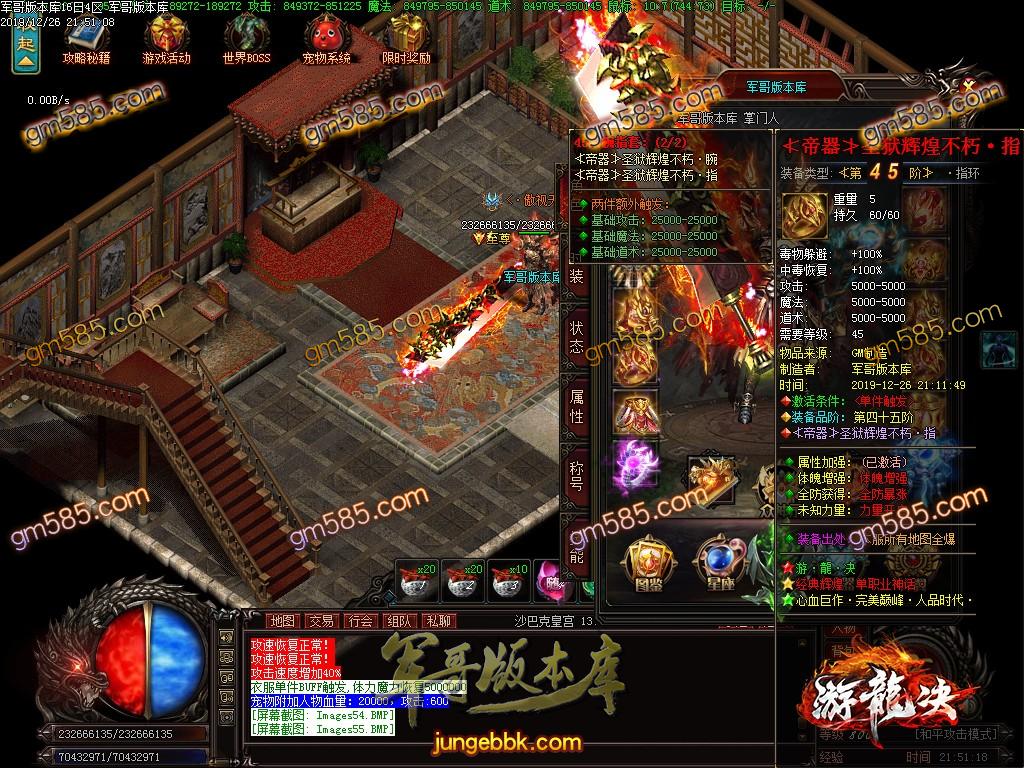 传奇服务端-独家游龙决单职业传奇版本-带光柱-光柱-游龍神器-狂暴之力(58)
