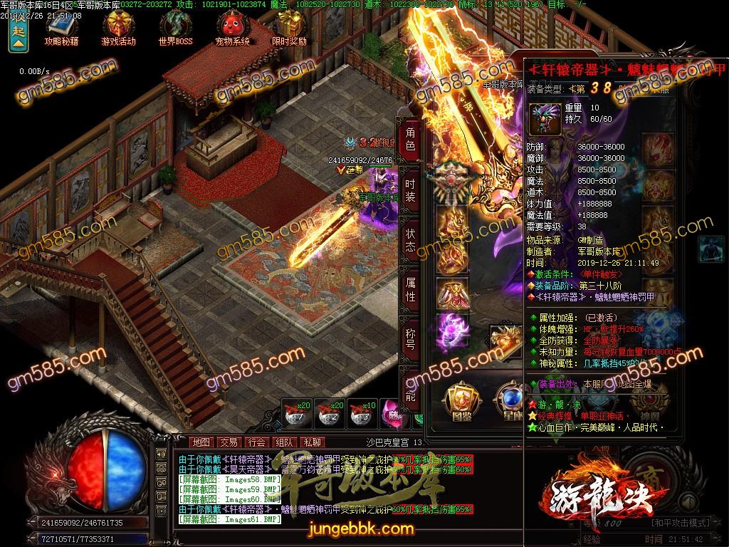 传奇服务端-独家游龙决单职业传奇版本-带光柱-光柱-游龍神器-狂暴之力(64)