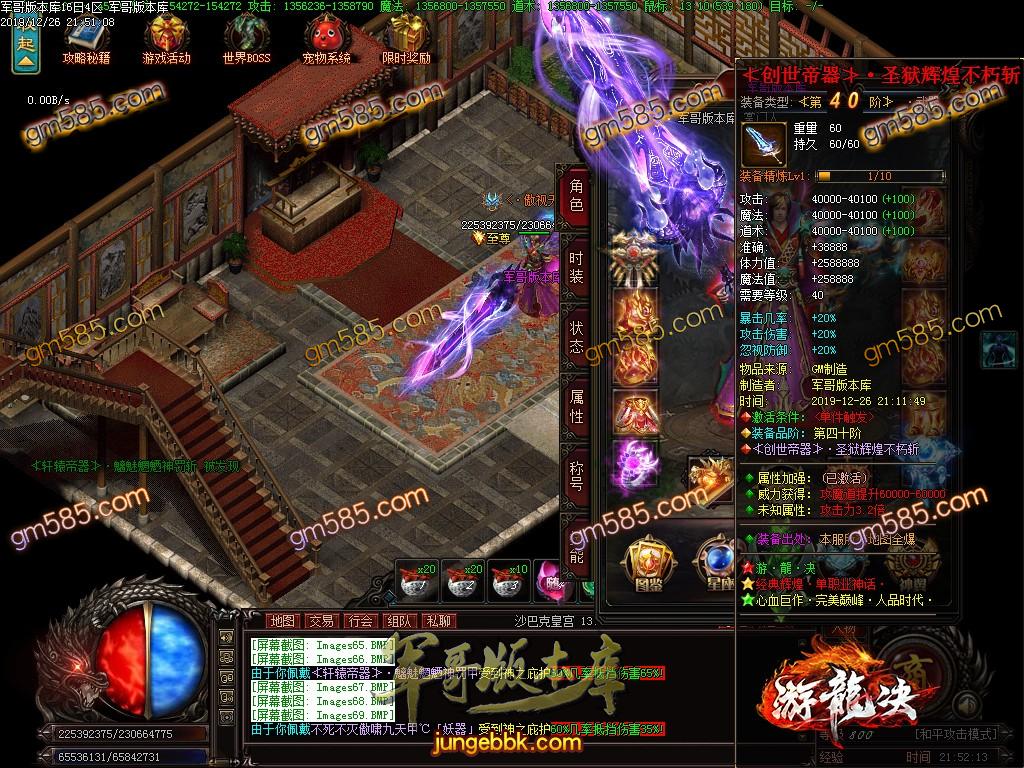 传奇服务端-独家游龙决单职业传奇版本-带光柱-光柱-游龍神器-狂暴之力(72)