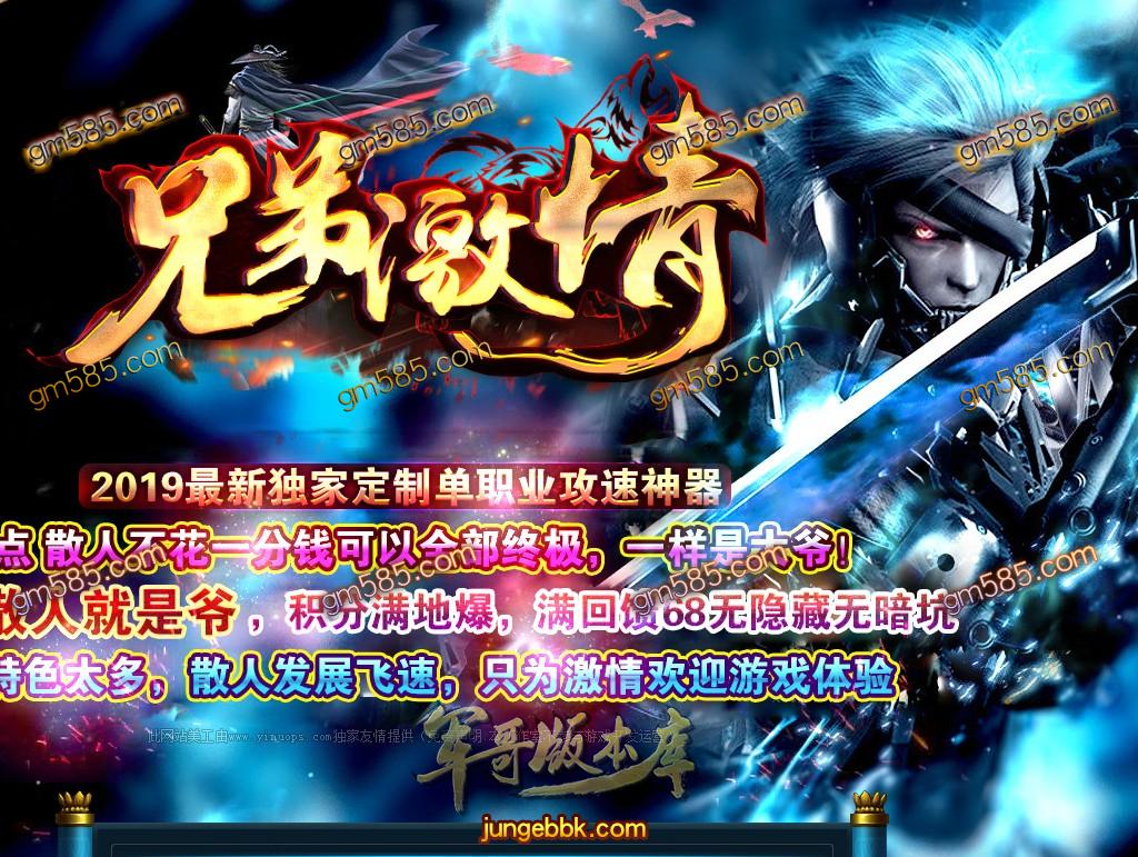 传奇服务端-独家兄弟激情攻速神器单职业传奇版本-带假人-光柱-狂暴神力-赞助地图(1)