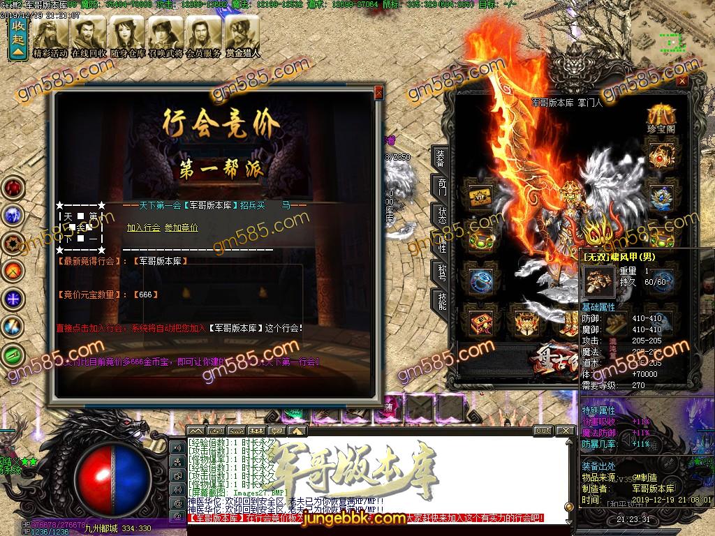 传奇服务端-独家贪玩三国之盘古创世三职业专属神器鉴定客户端-光柱-三国争霸-武将系统(30)