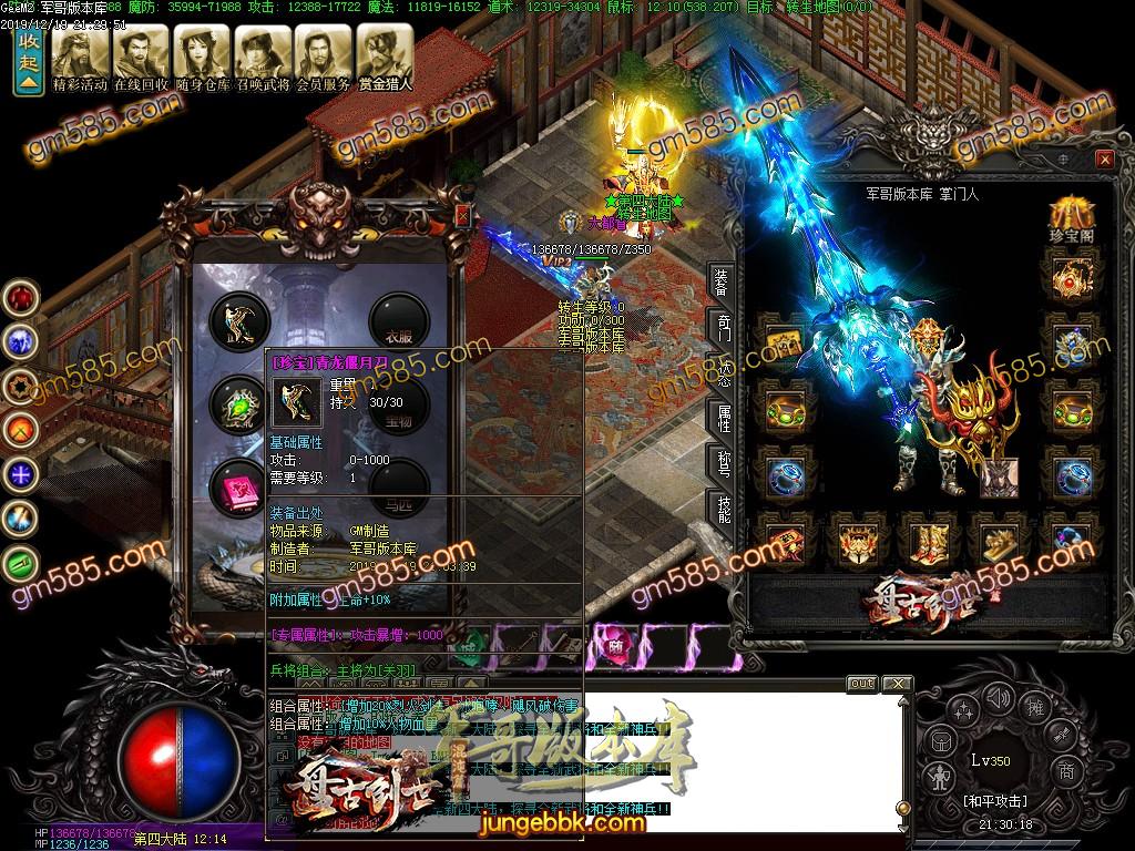 传奇服务端-独家贪玩三国之盘古创世三职业专属神器鉴定客户端-光柱-三国争霸-武将系统(41)