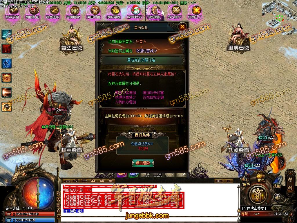 传奇服务端-独家将星神器复古单职业传奇版本-带假人-光柱-现金回收-沙城捐献(28)